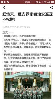 蓬安新闻爆料最新消息,揭秘事件背后真相!