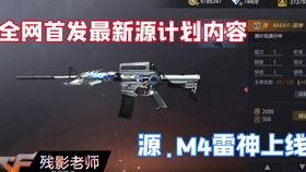 cfm手游爆料最新,神秘新武器登场,战局将迎全新变革!
