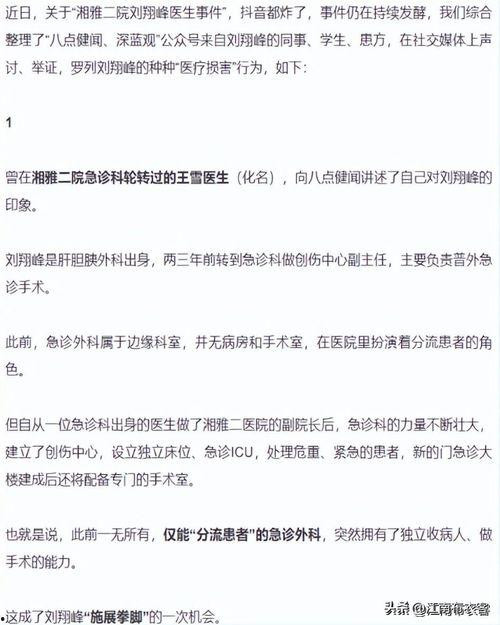 杭州医生爆料事件最新进展,真相逐步浮出水面，医疗系统改革再引关注