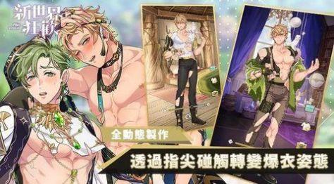 新世界狂欢角色最新爆料,神秘力量觉醒,命运之战一触即发!