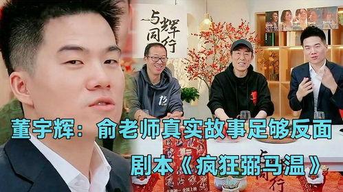 董宇辉事件最新爆料是真的吗,真相揭晓还是谣言再起?