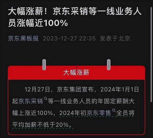 京东员工最新爆料,揭秘内部运营与员工心声